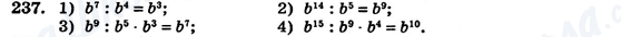 ГДЗ Алгебра 7 клас сторінка 237