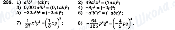 ГДЗ Алгебра 7 клас сторінка 238