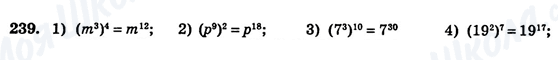 ГДЗ Алгебра 7 клас сторінка 239