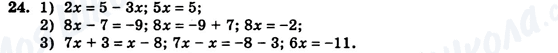 ГДЗ Алгебра 7 клас сторінка 24
