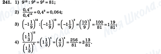 ГДЗ Алгебра 7 клас сторінка 241