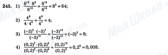 ГДЗ Алгебра 7 клас сторінка 245
