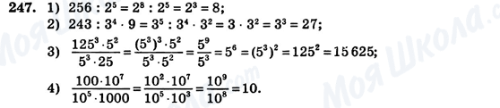 ГДЗ Алгебра 7 клас сторінка 247