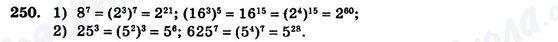 ГДЗ Алгебра 7 клас сторінка 250