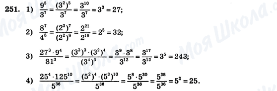 ГДЗ Алгебра 7 класс страница 251