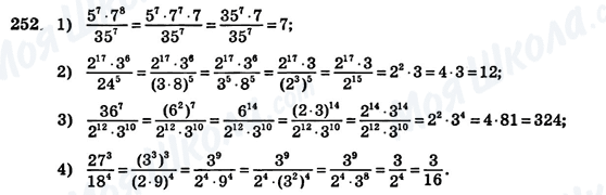 ГДЗ Алгебра 7 клас сторінка 252