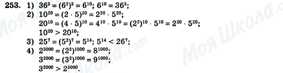 ГДЗ Алгебра 7 клас сторінка 253