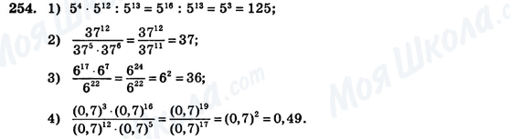 ГДЗ Алгебра 7 клас сторінка 254