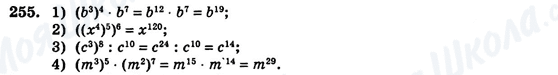 ГДЗ Алгебра 7 клас сторінка 255
