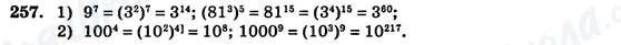 ГДЗ Алгебра 7 клас сторінка 257