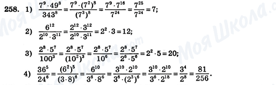 ГДЗ Алгебра 7 клас сторінка 258