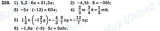 ГДЗ Алгебра 7 клас сторінка 259