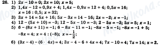 ГДЗ Алгебра 7 клас сторінка 26