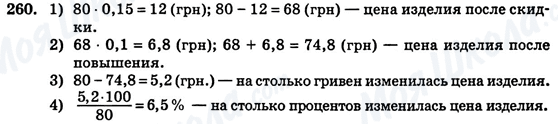 ГДЗ Алгебра 7 клас сторінка 260