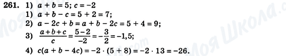 ГДЗ Алгебра 7 клас сторінка 261