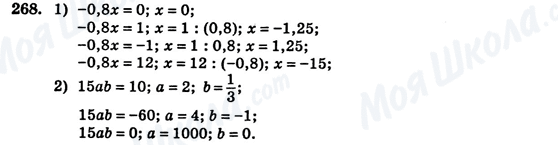ГДЗ Алгебра 7 клас сторінка 268