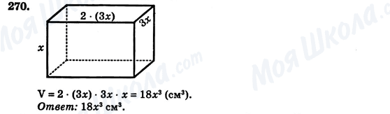 ГДЗ Алгебра 7 клас сторінка 270