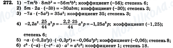 ГДЗ Алгебра 7 клас сторінка 272