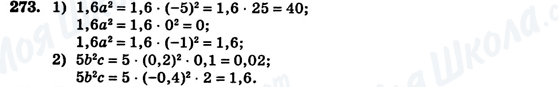 ГДЗ Алгебра 7 класс страница 273