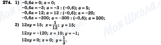 ГДЗ Алгебра 7 клас сторінка 274