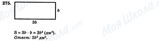 ГДЗ Алгебра 7 клас сторінка 275