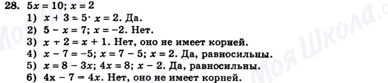 ГДЗ Алгебра 7 клас сторінка 28