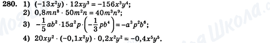 ГДЗ Алгебра 7 клас сторінка 280