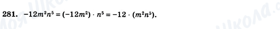 ГДЗ Алгебра 7 клас сторінка 281