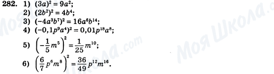 ГДЗ Алгебра 7 клас сторінка 282