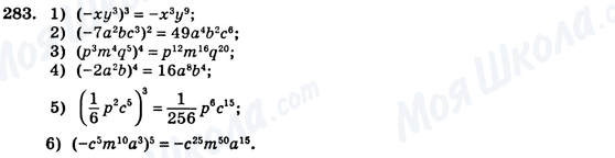 ГДЗ Алгебра 7 клас сторінка 283