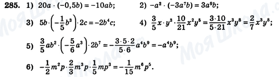 ГДЗ Алгебра 7 клас сторінка 285