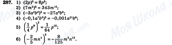 ГДЗ Алгебра 7 клас сторінка 287