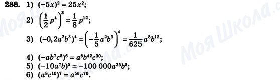 ГДЗ Алгебра 7 клас сторінка 288
