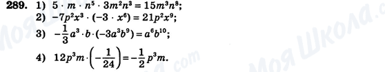 ГДЗ Алгебра 7 клас сторінка 289