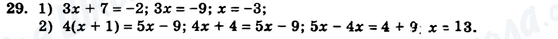 ГДЗ Алгебра 7 клас сторінка 29