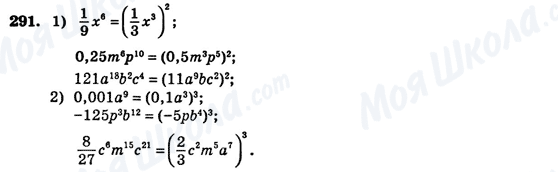 ГДЗ Алгебра 7 клас сторінка 291