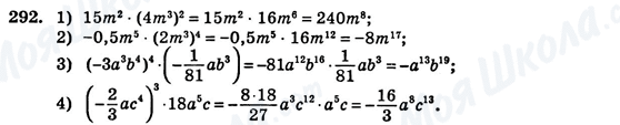 ГДЗ Алгебра 7 клас сторінка 292
