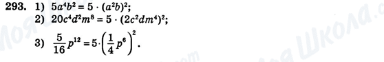 ГДЗ Алгебра 7 клас сторінка 293