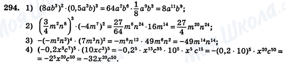 ГДЗ Алгебра 7 клас сторінка 294