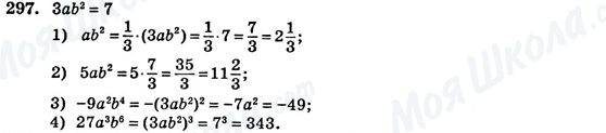 ГДЗ Алгебра 7 класс страница 297