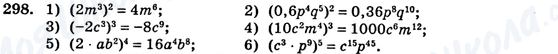 ГДЗ Алгебра 7 клас сторінка 298