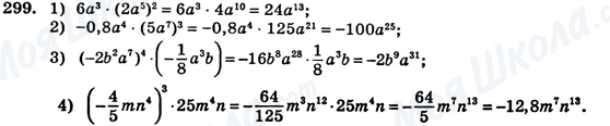 ГДЗ Алгебра 7 класс страница 299