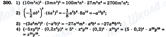 ГДЗ Алгебра 7 клас сторінка 300