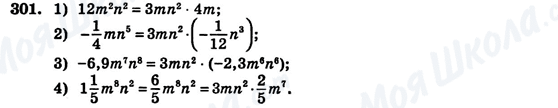 ГДЗ Алгебра 7 клас сторінка 301