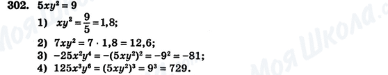 ГДЗ Алгебра 7 клас сторінка 302
