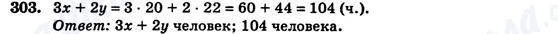 ГДЗ Алгебра 7 клас сторінка 303