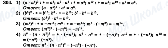 ГДЗ Алгебра 7 клас сторінка 304