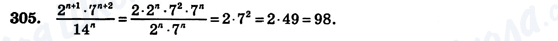 ГДЗ Алгебра 7 клас сторінка 305