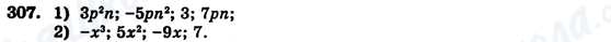 ГДЗ Алгебра 7 клас сторінка 307