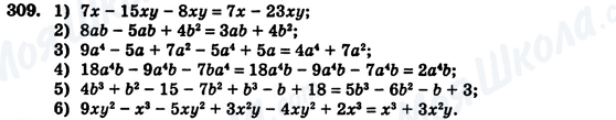ГДЗ Алгебра 7 клас сторінка 309